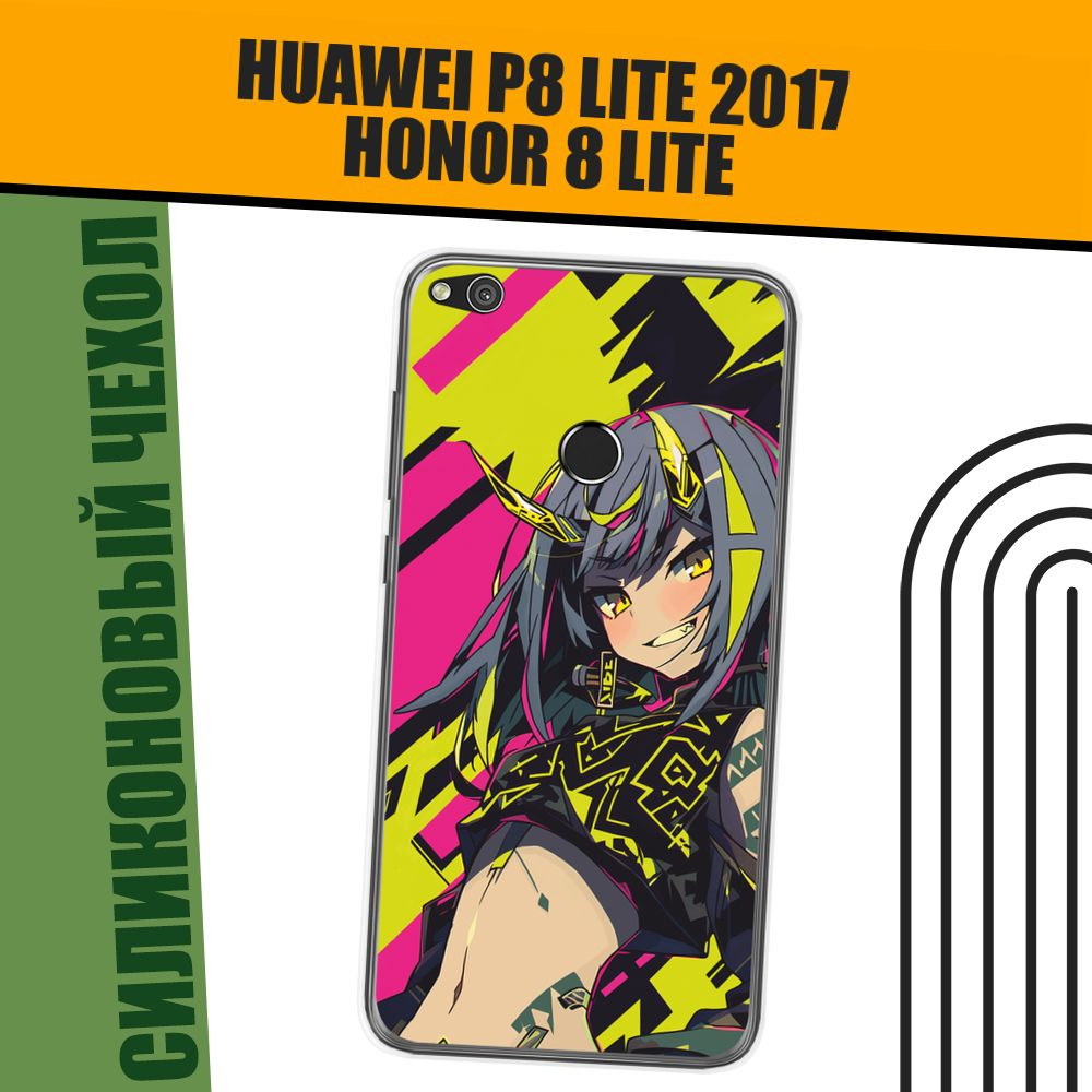 Чехол на Honor 8 Lite/Huawei P8 Lite (Хонор 8 Lite/Хуавей P8 Lite 2017) силиконовый "Девушка в кибер #1