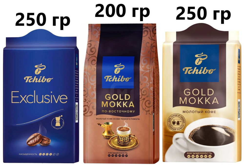 Кофе молотый Tchibo (Exclusive 250 , Gold Mokka 250, Gold Mokka по-восточному 200) 3 вида по 1 штуке #1