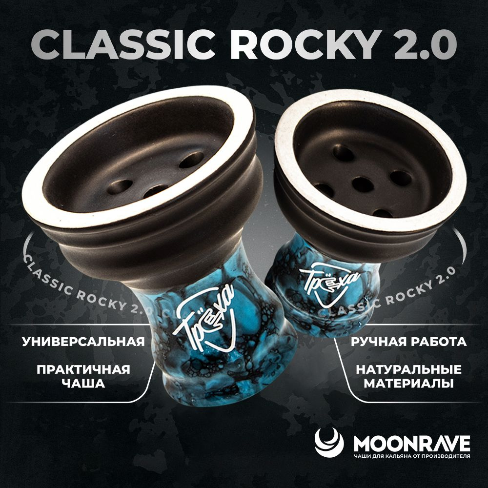 Чаша для кальяна MOONRAVE x Трёха 2.0 Classic rocky blue / Глиняная чашка мун ручной работы  #1