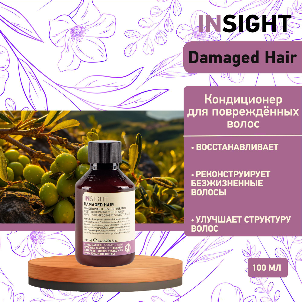 Insight Damaged Hair кондиционер для поврежденных волос ,100 мл #1