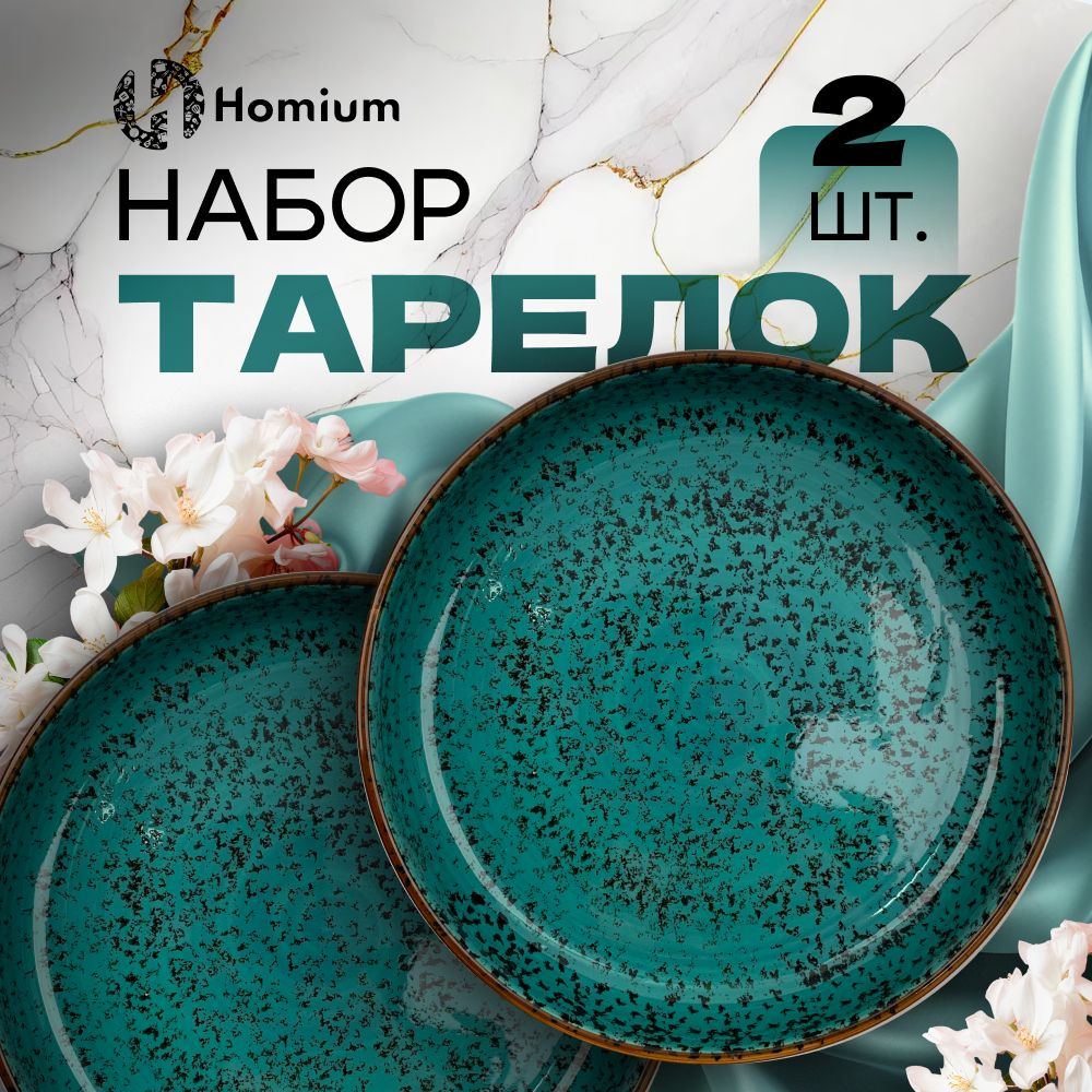 Набор тарелок обеденных глубоких для супа Homium Color Collection, D20см, зеленый, 2 шт  #1