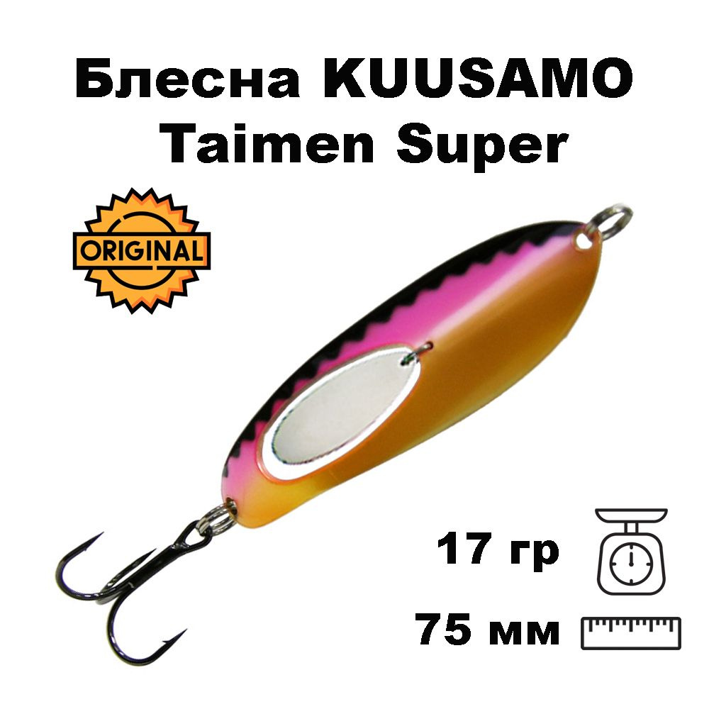 Блесна колеблющаяся (колебалка) Kuusamo Taimen SUPER 75мм, 17гр. BL/Li/O-S  #1