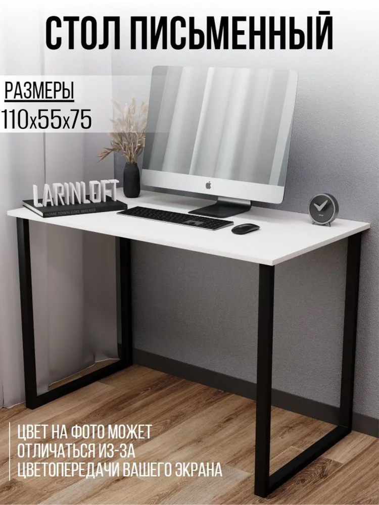 LARINLOFT Письменный стол стол белый компьютерный, офисный, кухонный, для маникюра, игровой, прямоугольный, #1