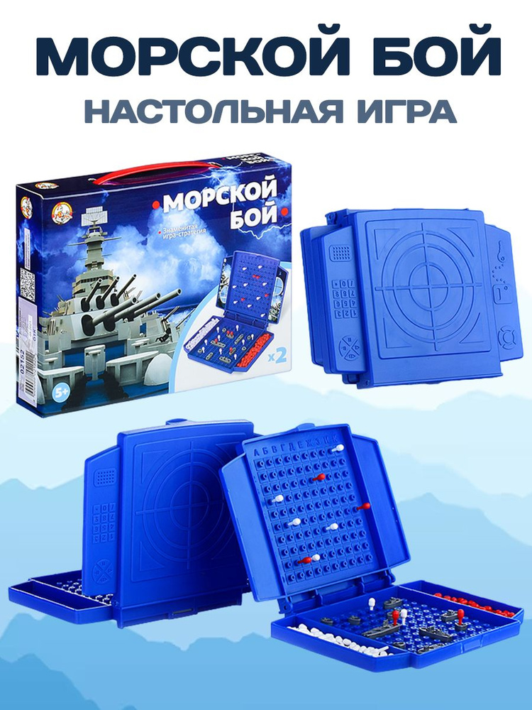 Настольная игра Морской бой, 16х12 см #1