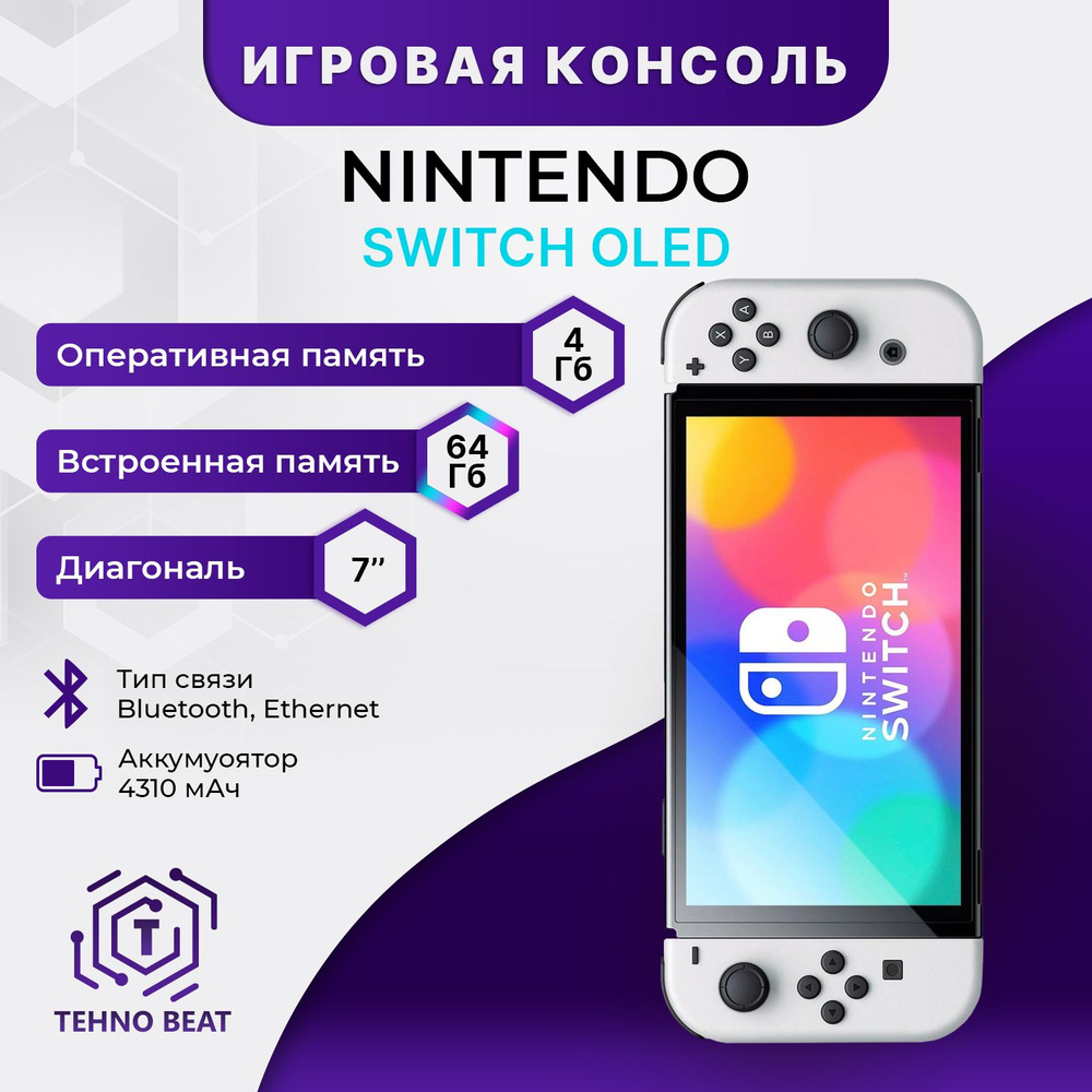 Игровая Приставка Nintendo Switch OLED White 64 GB(Cn) - купить с доставкой  по выгодным ценам в интернет-магазине OZON (731177750)