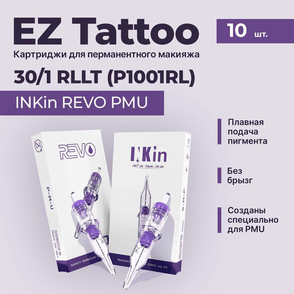 EZ Tattoo Inkin Revo PMU 30/1 RLLT - Картриджи для перманентного макияжа и тату, 10 шт.  #1