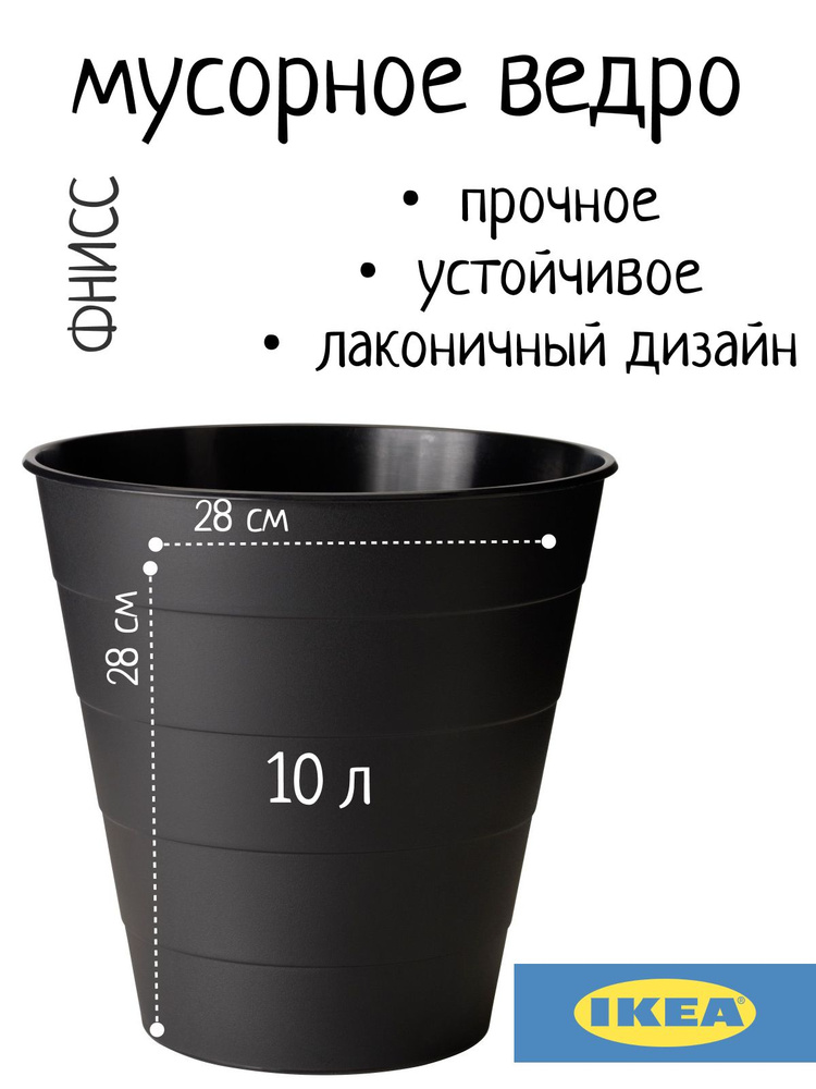 IKEA Мусорное ведро, 10 л, 1 шт #1