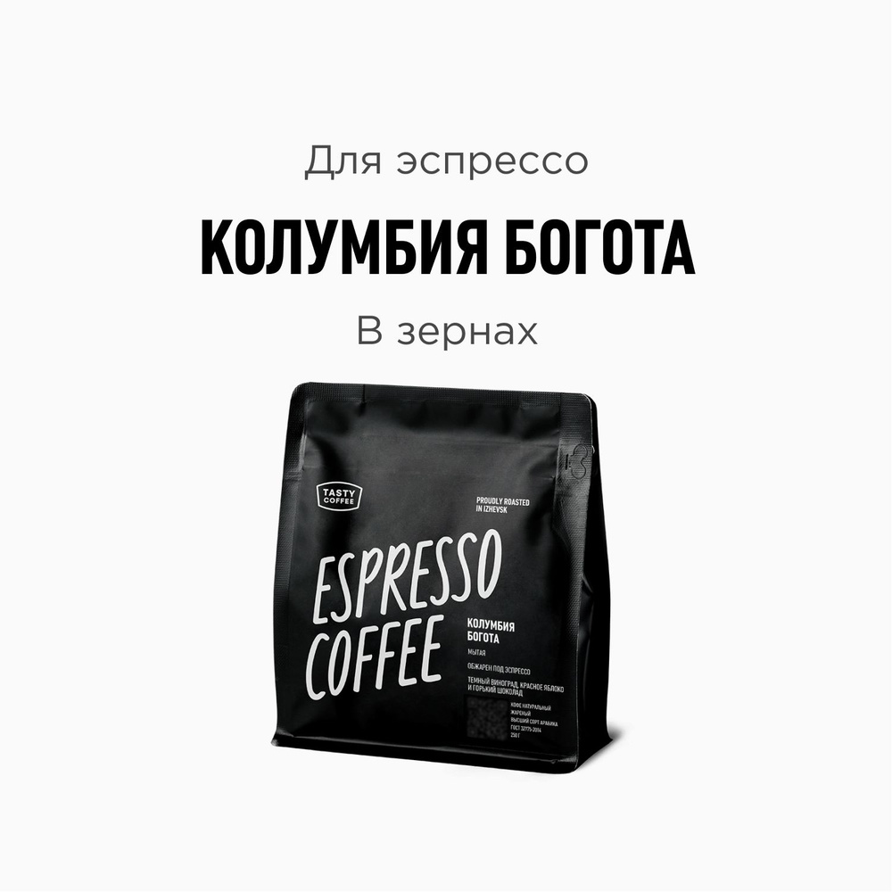 Кофе в зернах Tasty Coffee Колумбия Богота, 250 г #1