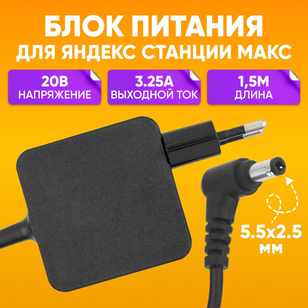 Зарядное устройство для Яндекс Станции МАКС / Адаптер для Алисы YNDX ...