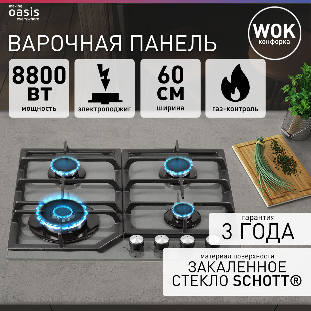 Варочная панель газовая встраиваемая making Oasis everywhere P-GGT / газовая плита на 4 конфорки  #1