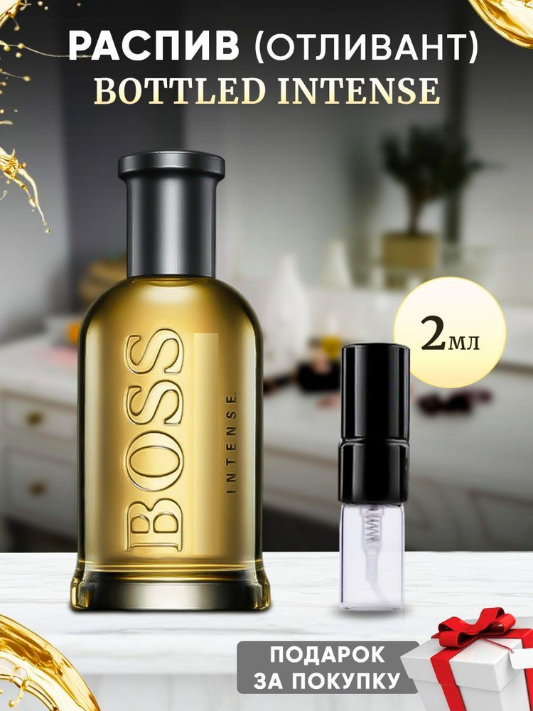 Bottled Intense 2мл отливант #1