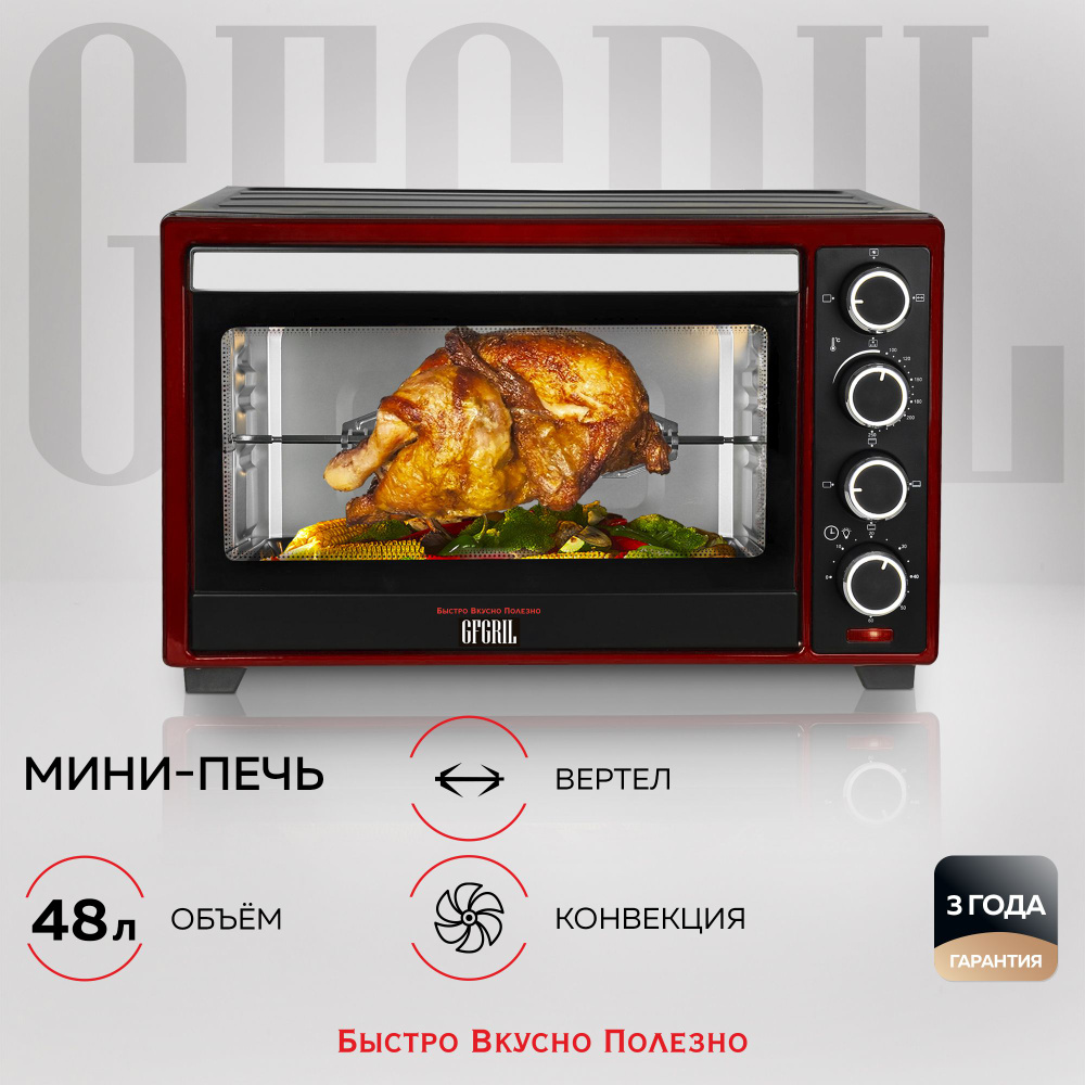 GFGRIL Многофункциональная мини-печь GFO-48BR, электрическая духовка  объёмом 48л, мини печь с конвекцией, вертелом, антипригарное покрытие,  таймер, ...