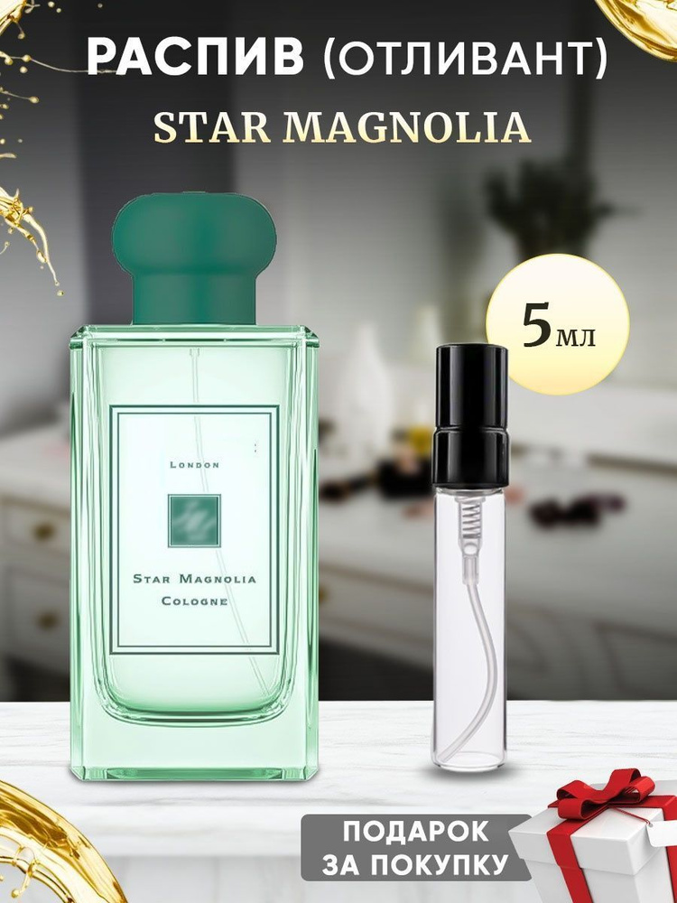 Star Magnolia edс 5мл #1