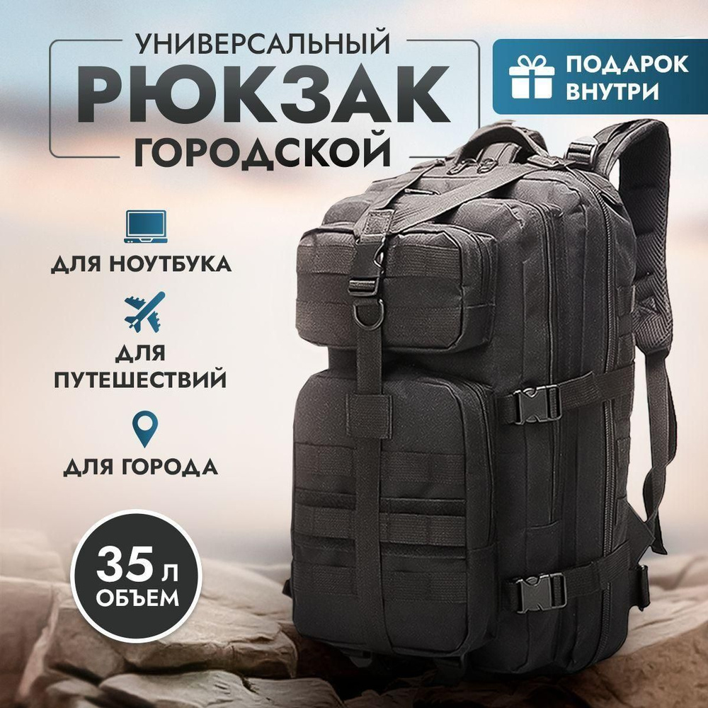 Рюкзак мужской тактический, туристический, спортивный 35 литров ...