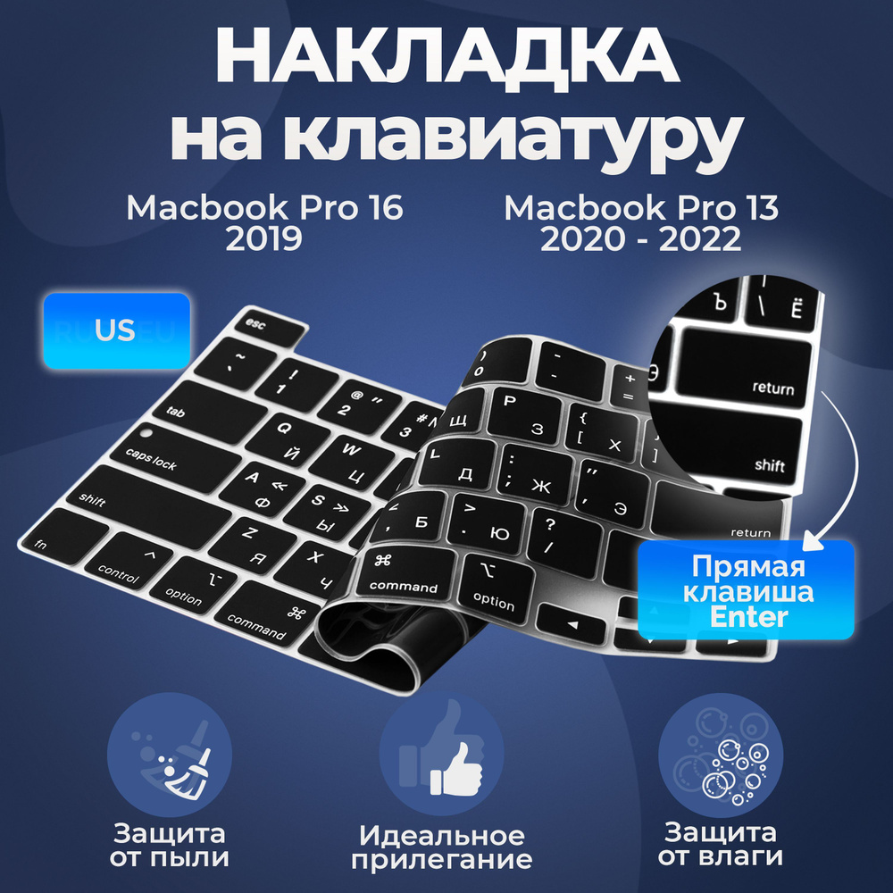 Защитная накладка на клавиатуру для Macbook Pro 13 2020 - 2022 / Pro 16 2019, US, c Touch Bar, Nova Store, #1