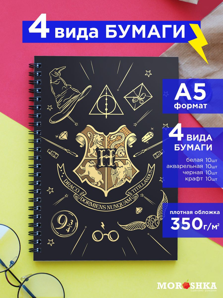 Скетчбук для рисования Harry Potter (Гарри Поттер) #1