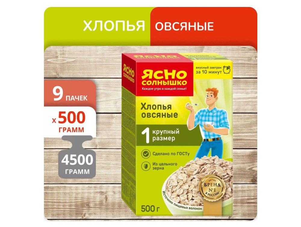 Ясно Солнышко Хлопья овсяные №1, 500 г * 4 шт. #1