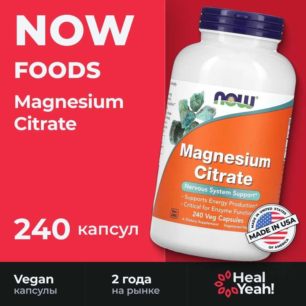 NOW Magnesium Citrate Цитрат магния 240 капсул #1