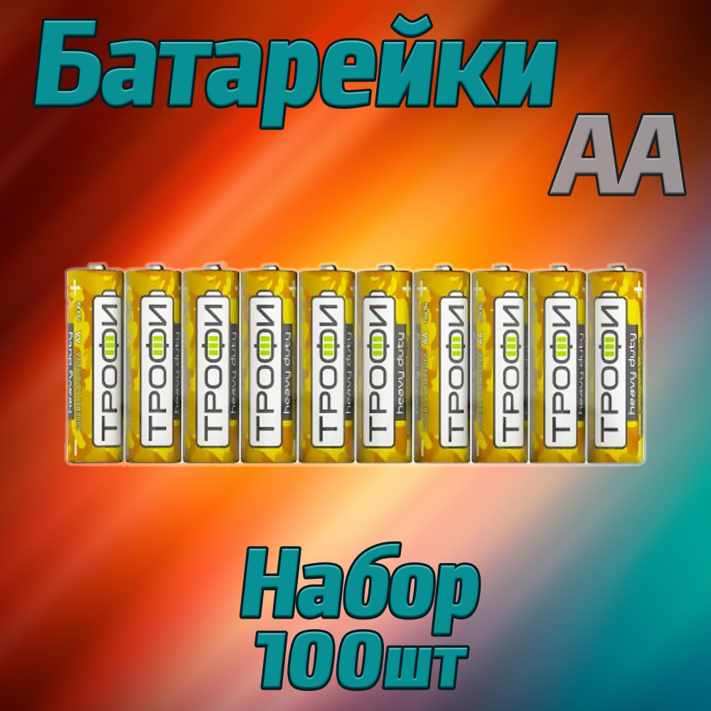 Батарейки Трофи пальчиковые АА R6 / комплект из 100 батареек  #1