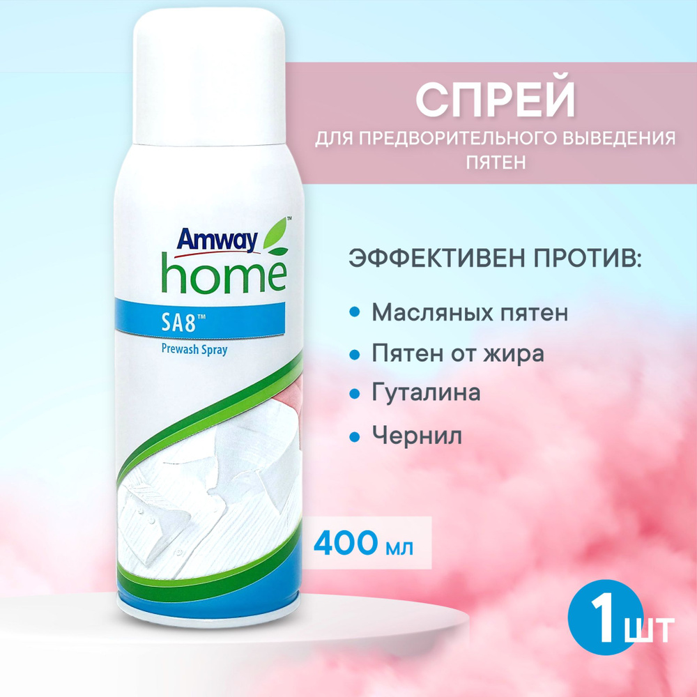 Спрей для предварительного выведения пятен (пятновыводитель) Amway Home SA8 Prewash Spray 400 мл. 1 eд #1