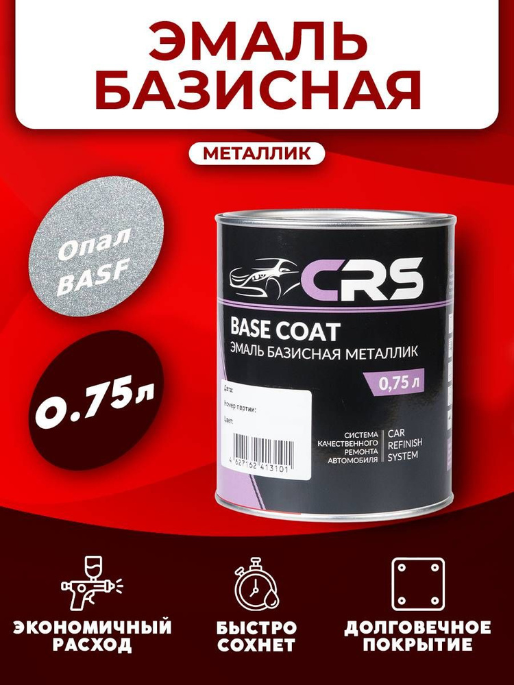 CRS Базовая эмаль Опал (419 BASF) 0,75л. #1