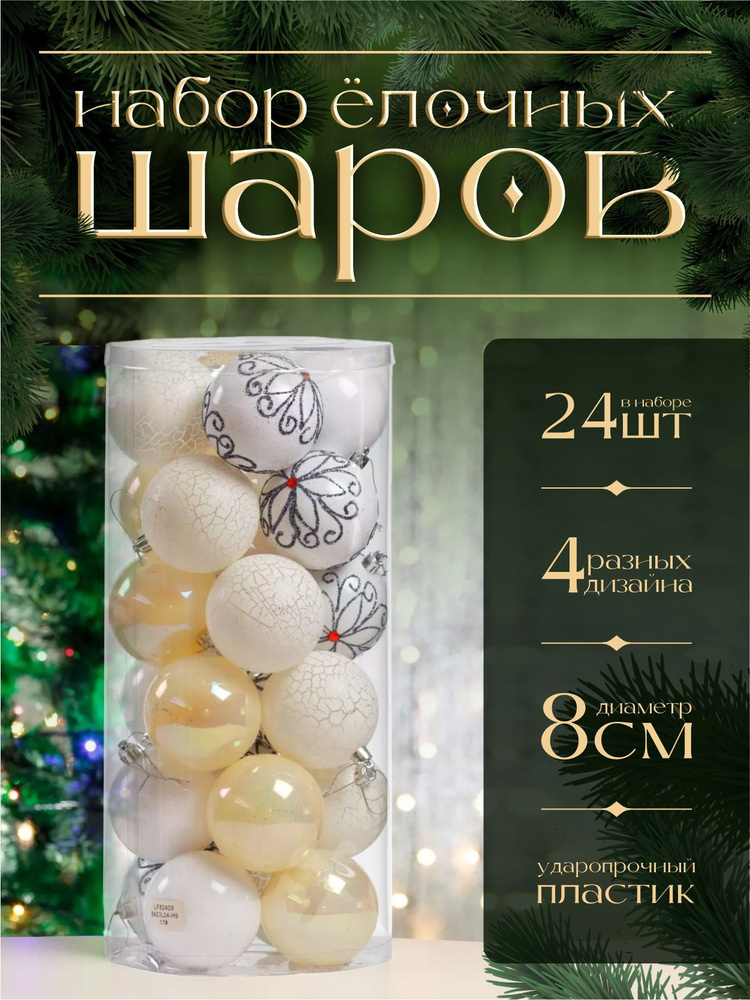 Новогодние елочные шары 24 шт кракле #1