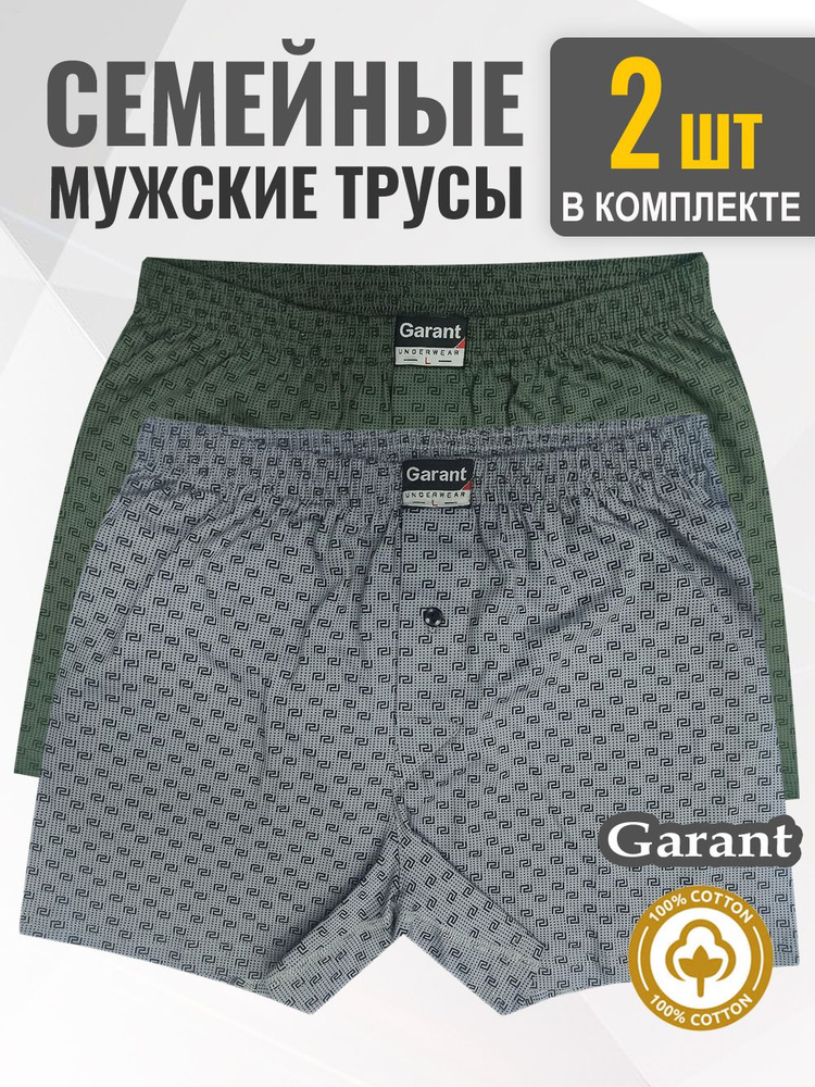 Комплект трусов шорты Garant Семейная, 2 шт #1