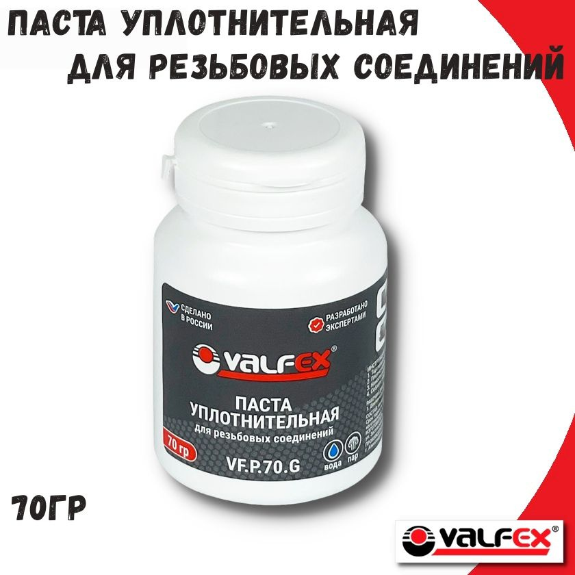 Паста уплотнительная VALFEX, (вода, пар, 70 гр.) #1