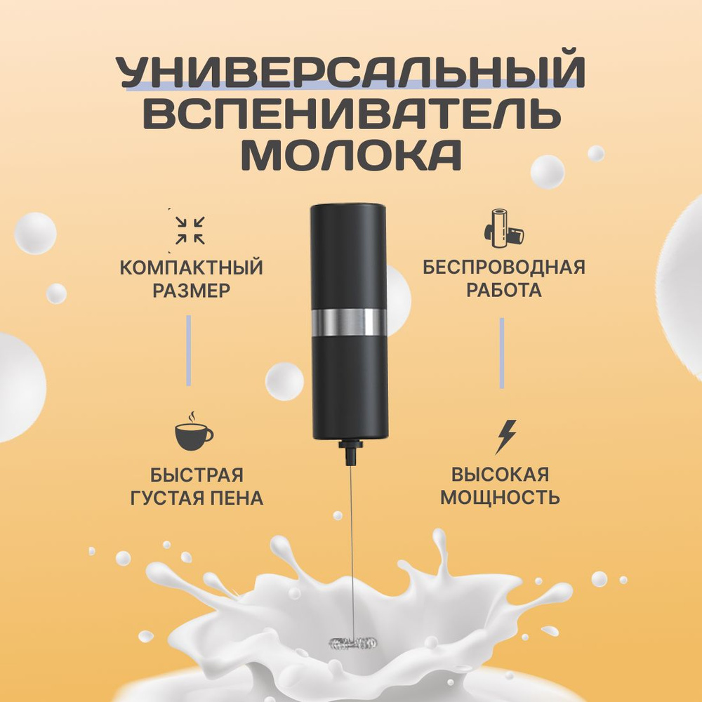 Капучинатор и вспениватель молока электрический (Экосистема Xiaomi), беспроводной кухонный миксер, для #1