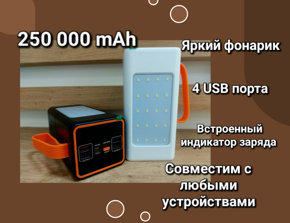 Внешний аккумулятор 250000mAh (Power bank) Voltazar, 4 USB-порта, белый #1