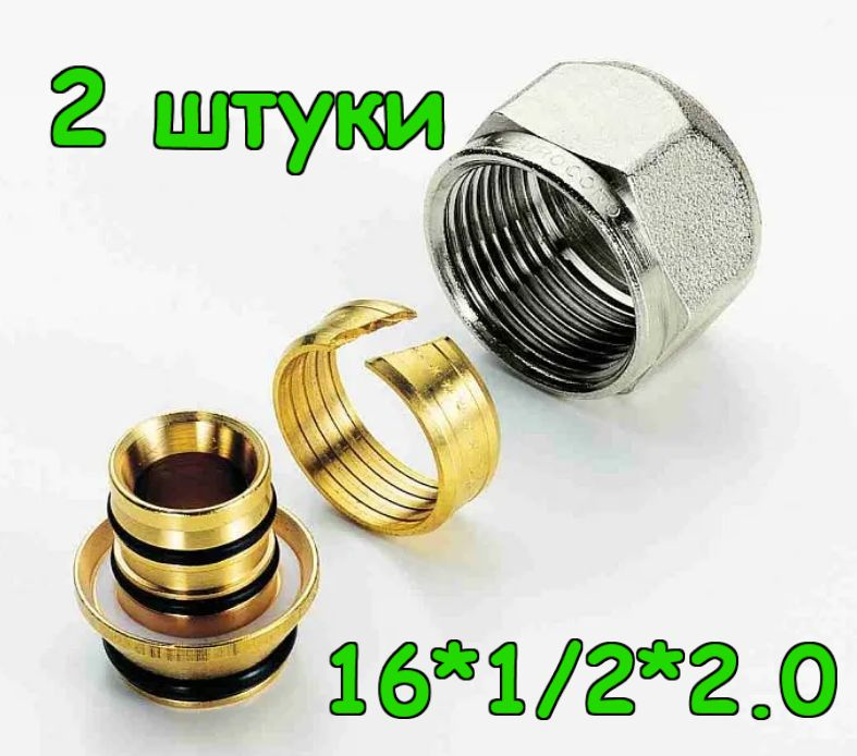 Резьбозажимное соединение для коллектора 16 x 1/2 x 2.0 евроконус. 2 штуки. Арт. KKGR1612  #1