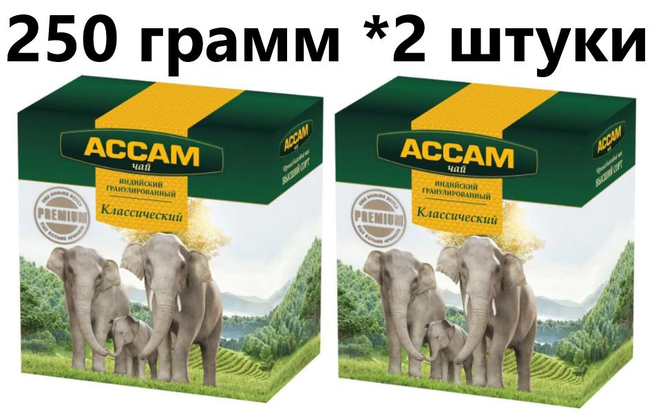 Чай черный индийский гранулированный СТС "Ассам Классический" Premium 250 гр - 2 шт  #1