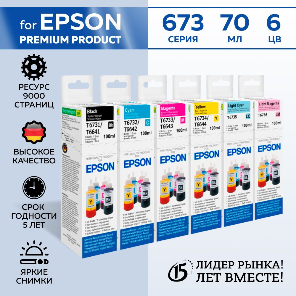 Расходник для печати Revcol Чернила для принтеров epson EL 100 Ком6 ...