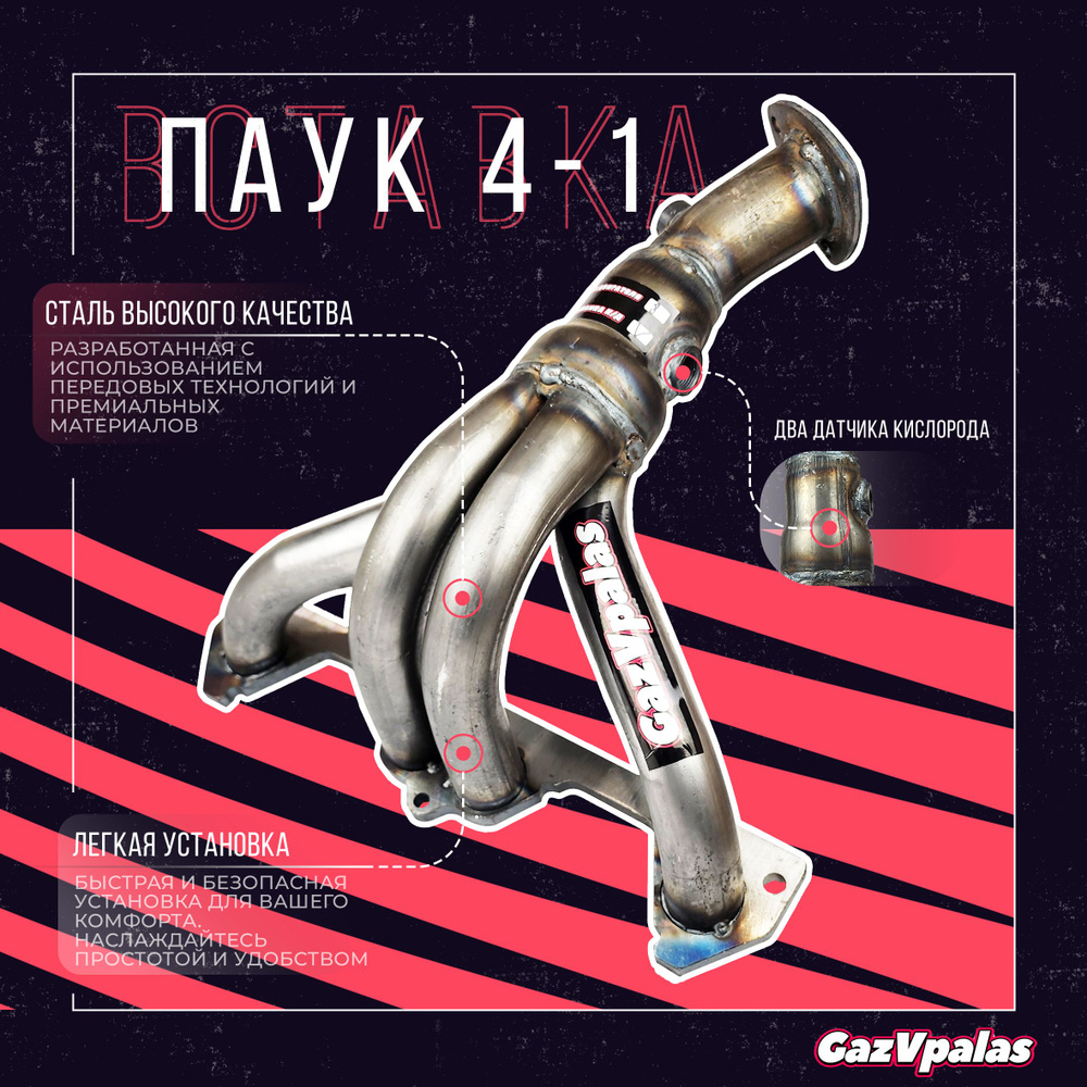 Выпускной коллектор Паук 4-1 (вставка замены катализатора) для ...