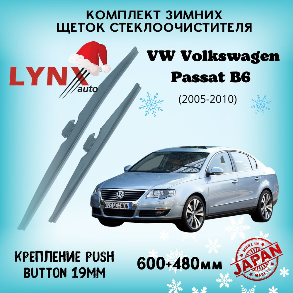 Зимние дворники VW Volkswagen Passat B6 / Фольксваген пассат Б6 2005 2006 2007 2008 2009 2010 / щетки #1