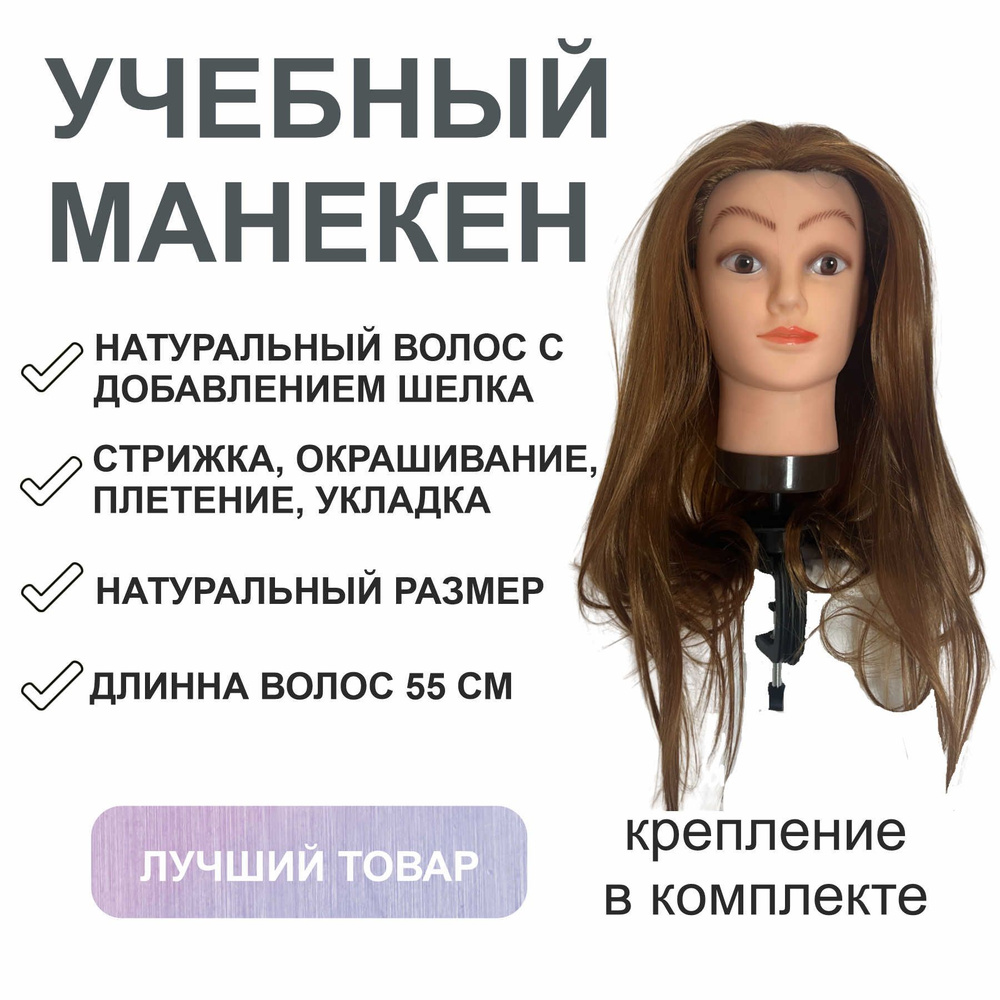 Манекен голова учебная "Анна Браун" / Инструмент для парикмахера с волосами + штатив  #1