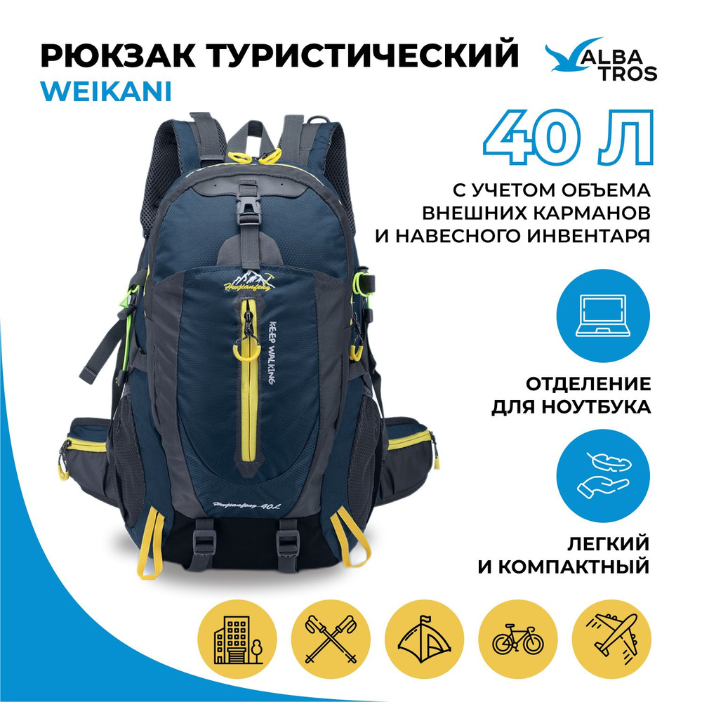 Рюкзак спортивный/ туристический/ городской WEIKANI 40 л. цвет синий  #1
