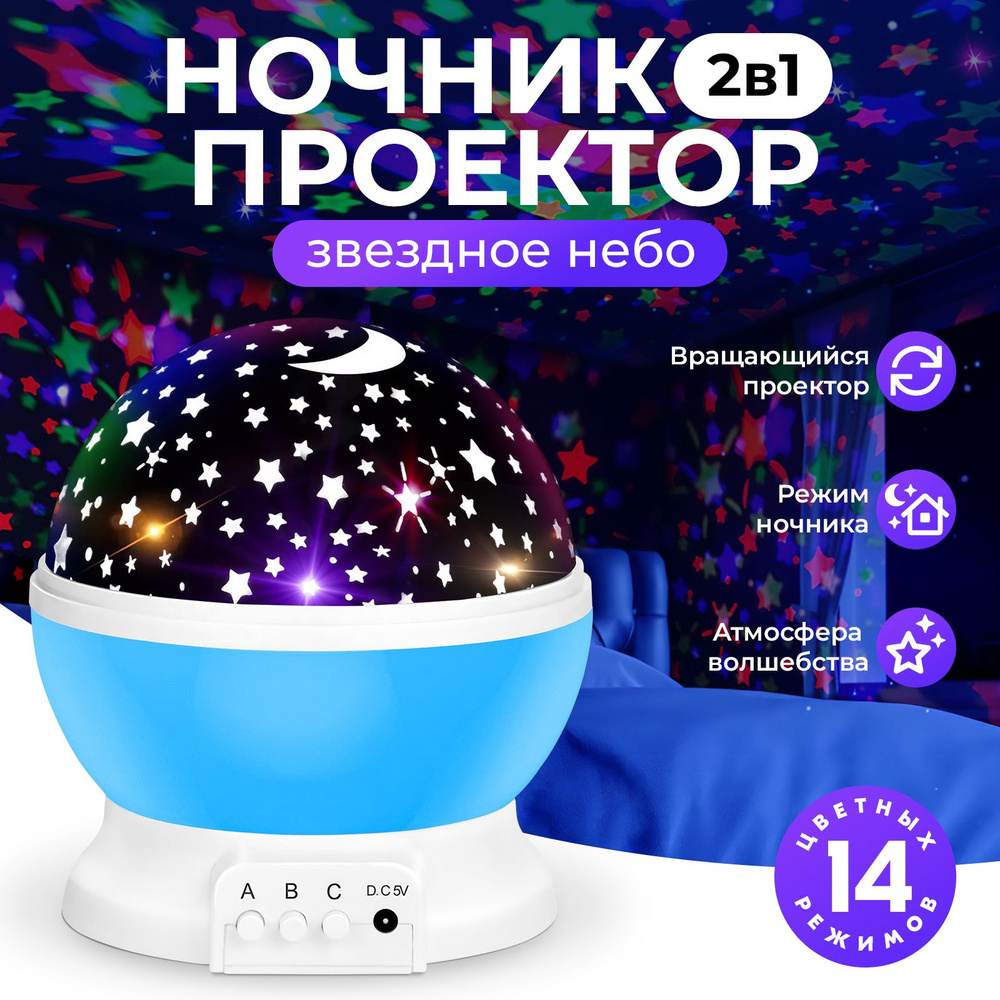 Проектор звездного неба Goodly Star Master вращающийся, светильник ночник, голубой  #1