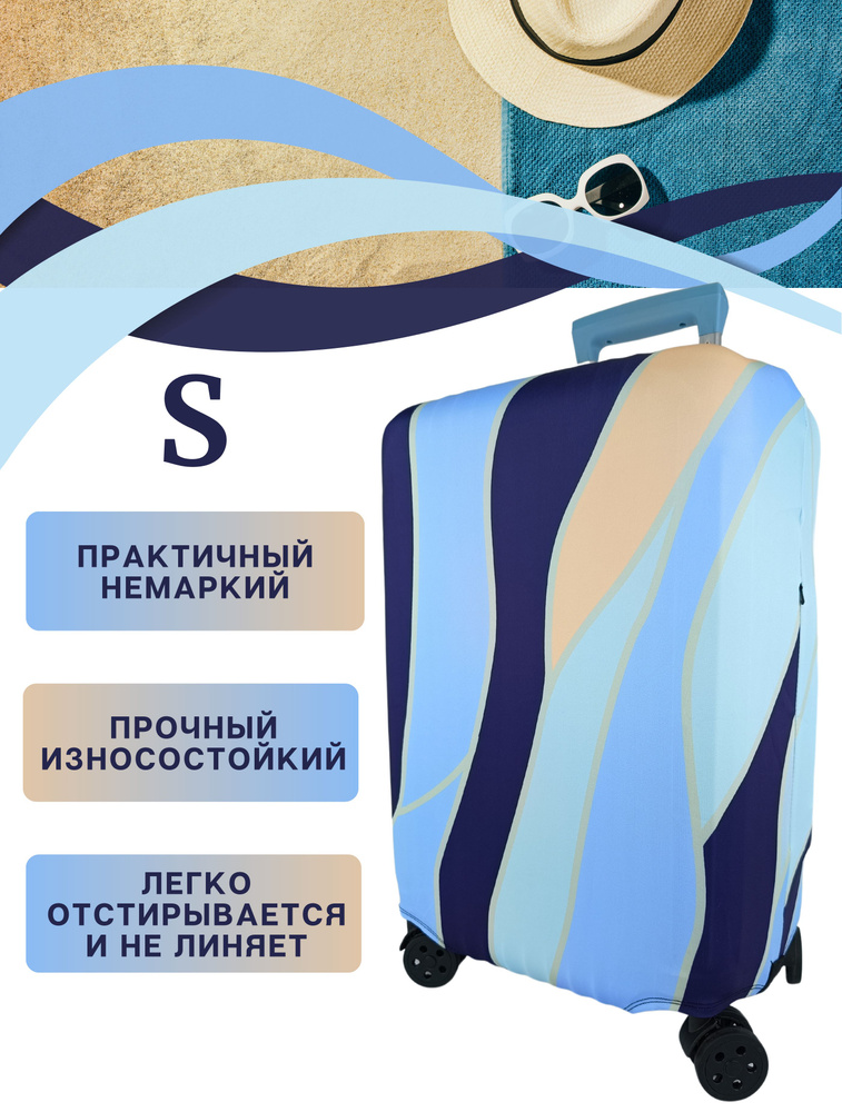 Чехол на чемодан s / чехол для чемодана размер S плотный пыленепроницаемый непромокаемый на молнии, синие #1