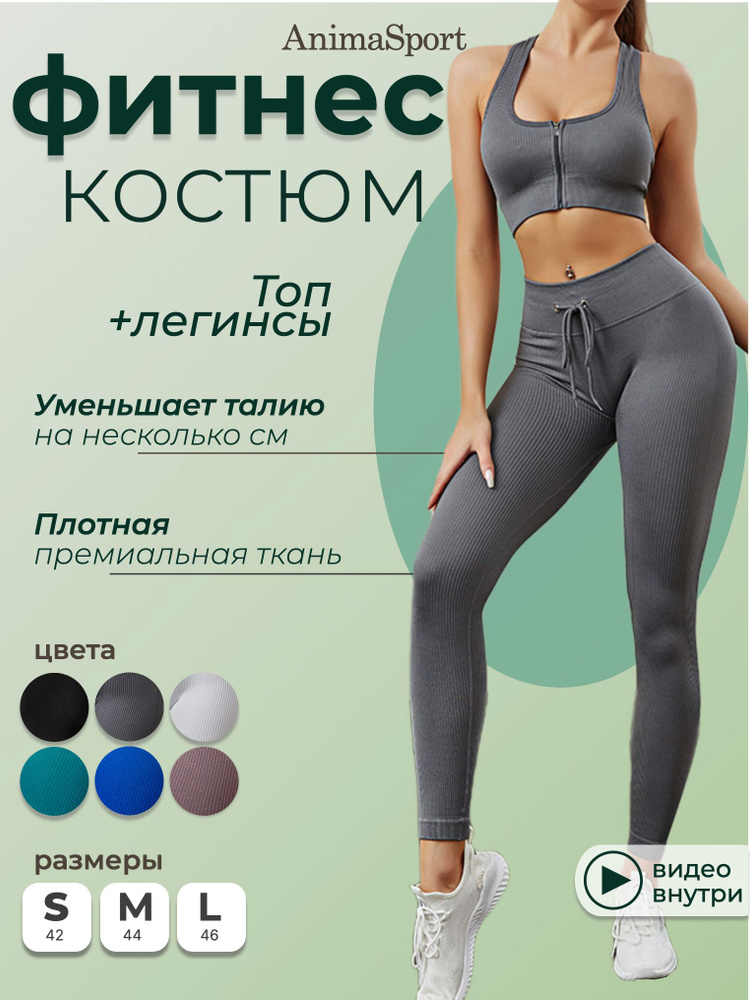 Костюм спортивный AnimaSport #1