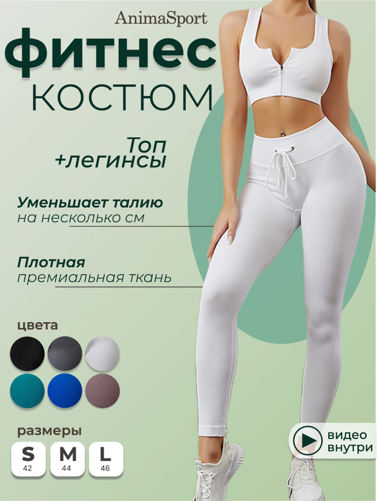 Костюм спортивный AnimaSport Уцененный товар #1