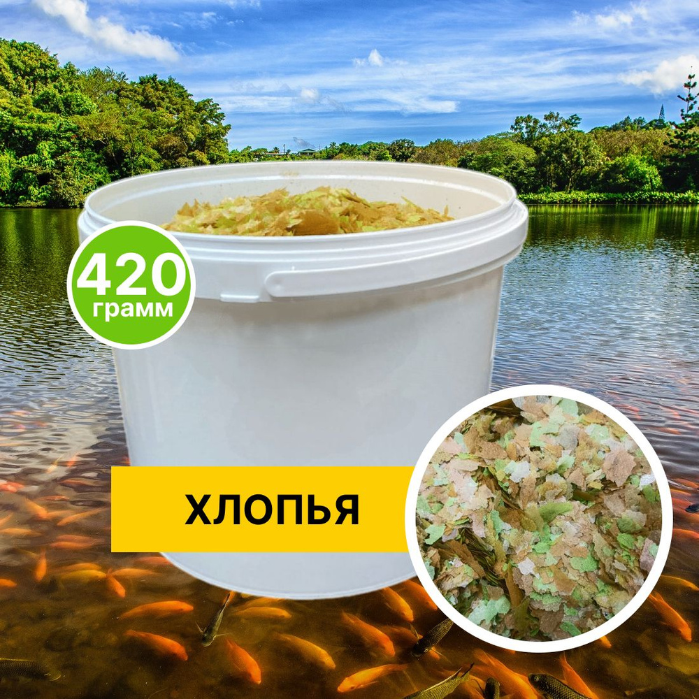 Корм сухой - Корм для прудовых рыб AQUA-GRANDE, хлопья для прудовых рыб, 420 г., ведро  #1