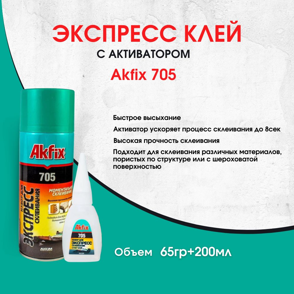 Akfix Клей хозяйственный 65 мл 265 г, 1 шт. #1