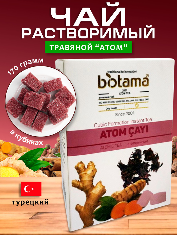 Турецкий травяной чай "Атом" Biotama 170 гр #1