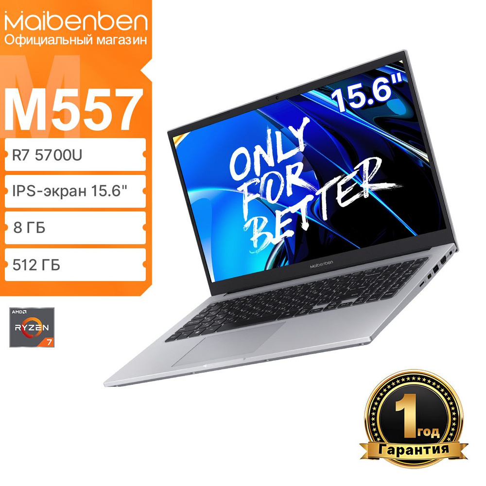 MAIBENBEN M557 FHD(1920x1080) IPS 60Hz 45%NTSC Ноутбук 15.6", AMD Ryzen 7 5700U, RAM 8 ГБ, SSD 512 ГБ, #1