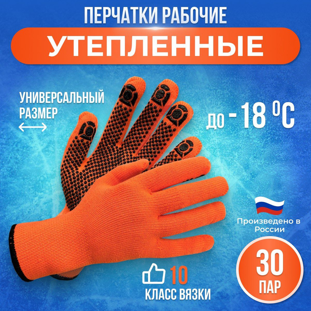 Перчатки рабочие зимние (утепленные) мужские оранжевые с пвх-покрытием - 30 пар  #1