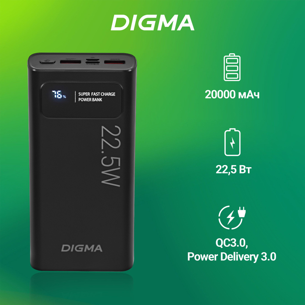 Внешний аккумулятор повербанк 20 000 mAh Digma DGPF20A черный power bank 3А 2xUSB мобильный аккумулятор #1