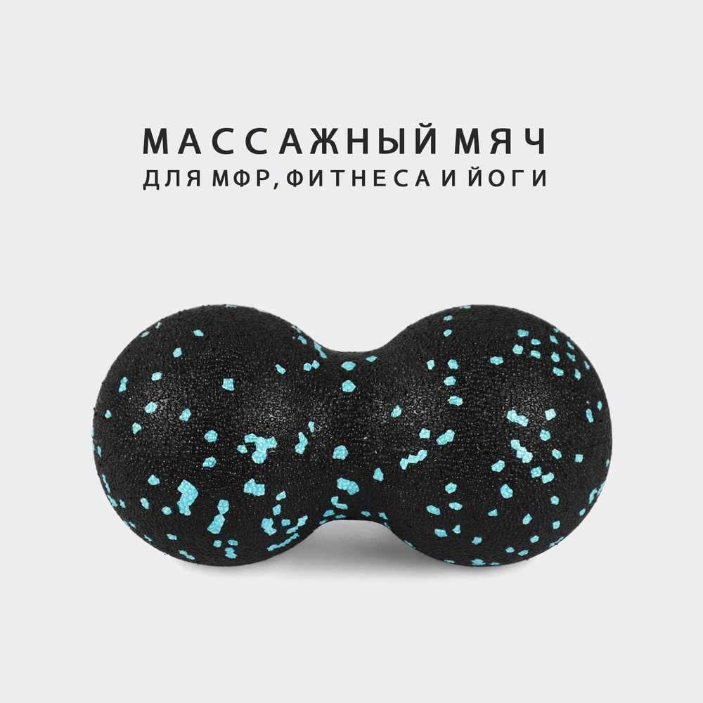 Массажный мяч для МФР, фитнеса, йоги, сдвоенный, черный с точками,16*8 см  #1