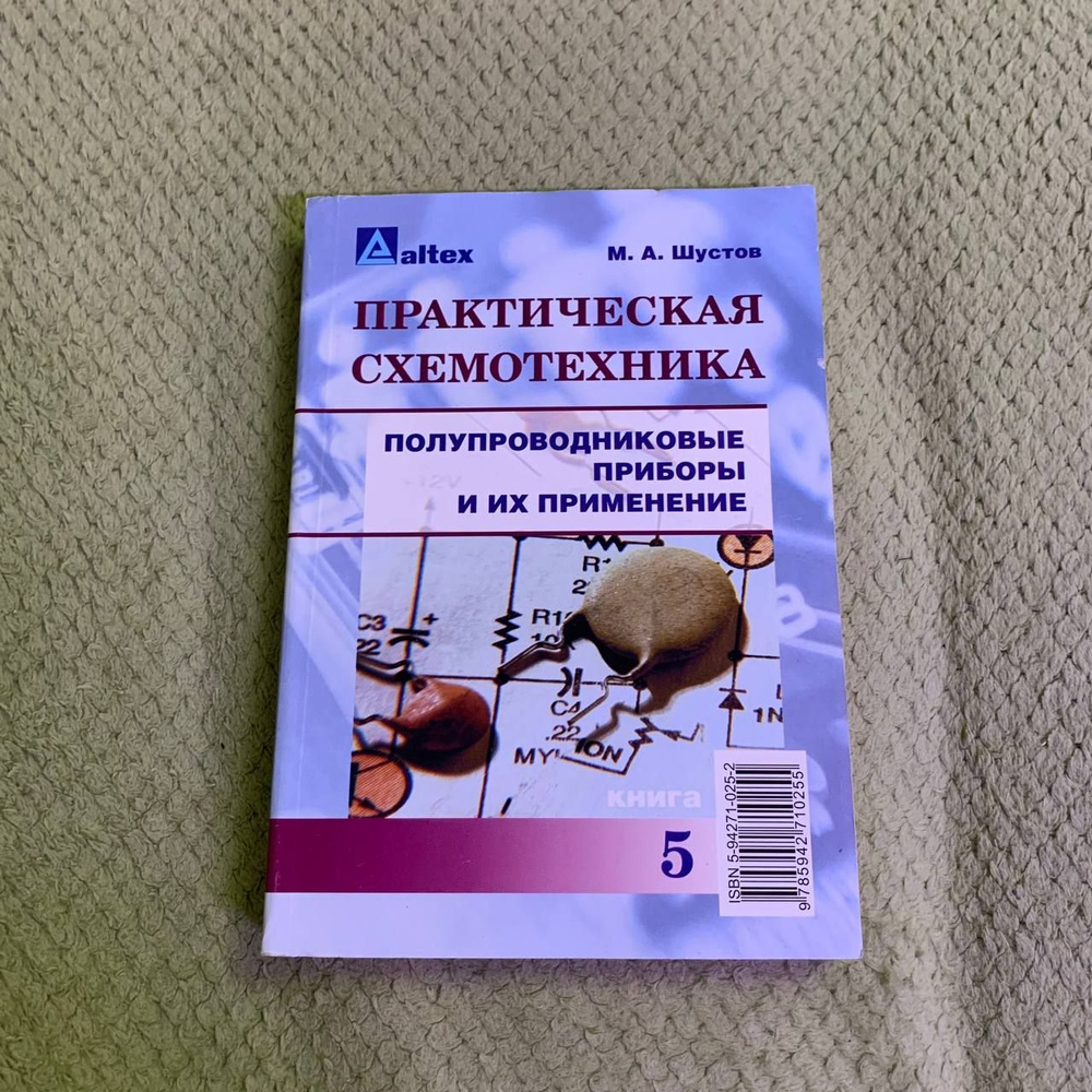 Практическая схемотехника. Полупроводниковые приборы и их применение ...