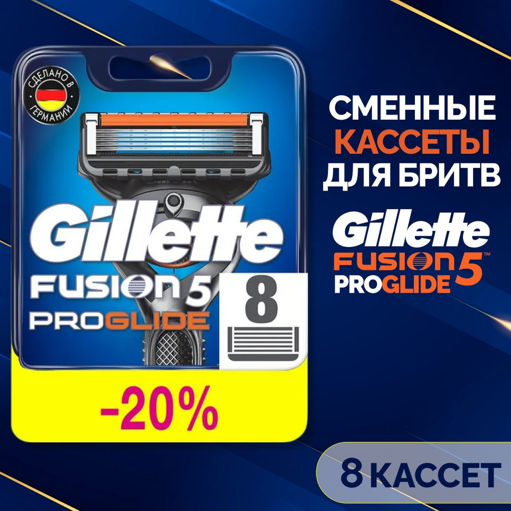 Сменные кассеты Gillette Fusion ProGlide для мужской бритвы, 8 шт, с 5 лезвиями и точным триммером для #1